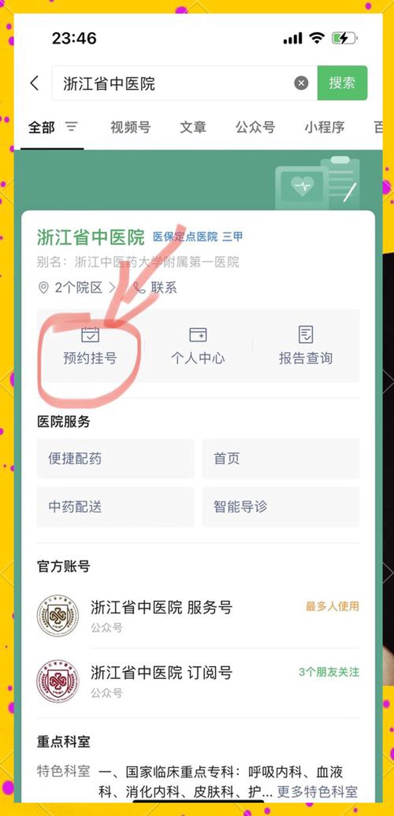 医院挂号平台